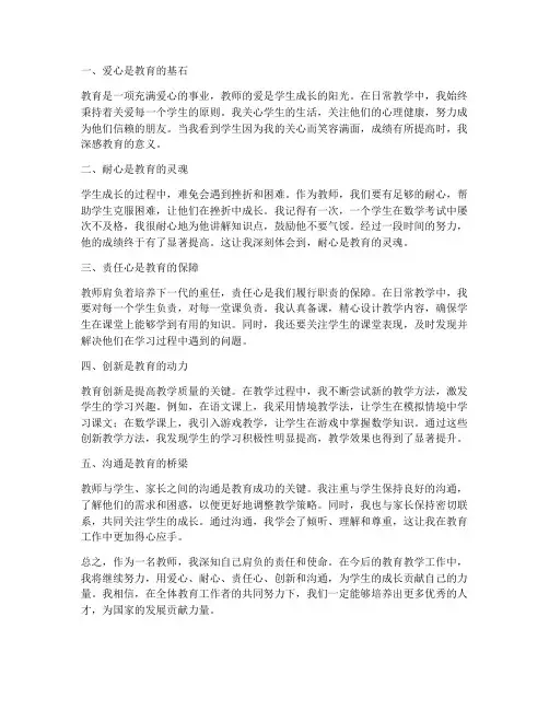 教师五个一心得体会