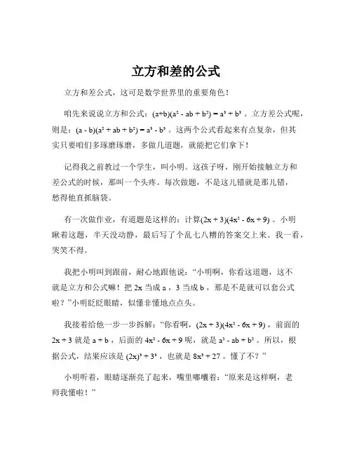 立方和差的公式