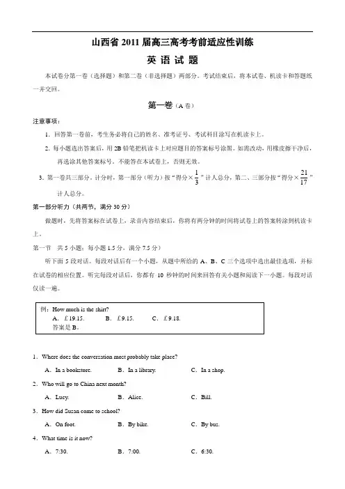 山西省2011届高三高考考前适应性训练(英语)