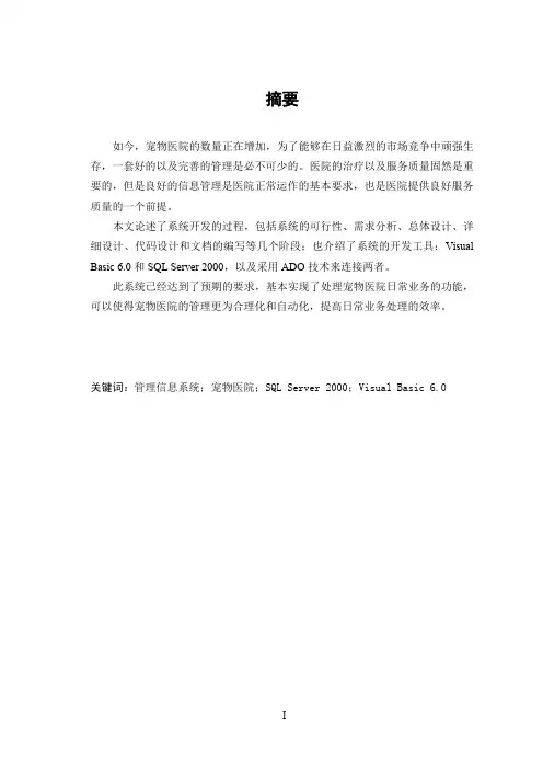 宠物医院管理系统的设计与实现论文