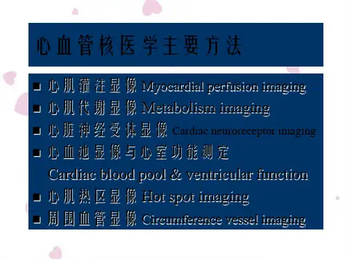 第八章心血管系统课件