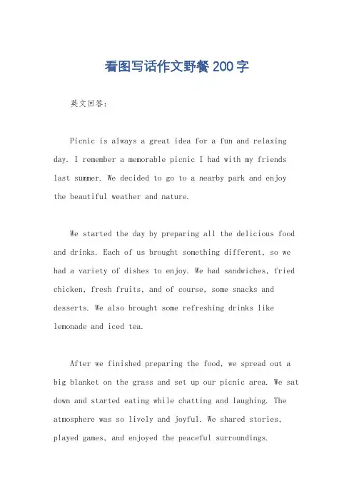 看图写话作文野餐200字