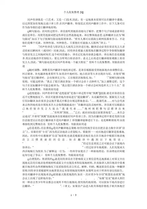 同声传译技巧及自我训练方法大全