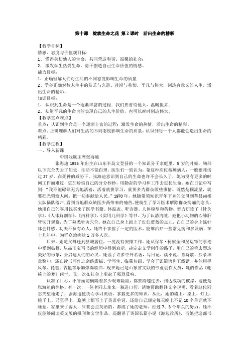 人教版《道德与法治》七年级上册102活出生命的精彩导学案(一)共三篇