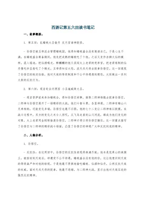 西游记第五六回读书笔记