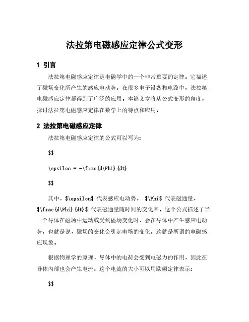 法拉第电磁感应定律公式变形