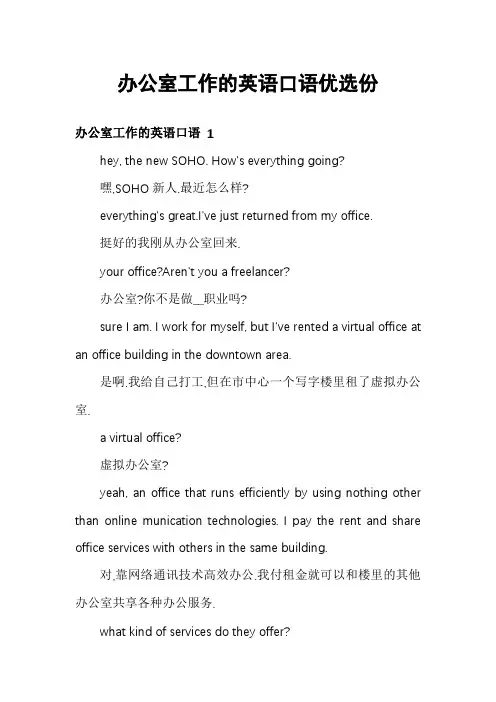 办公室工作的英语口语优选份