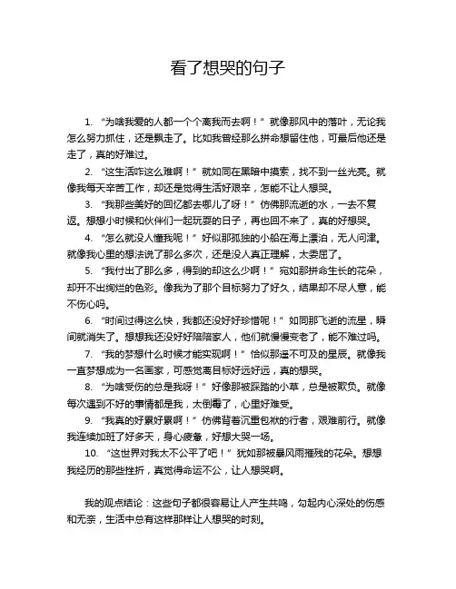 看了想哭的句子