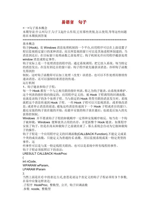 易语言  勾子