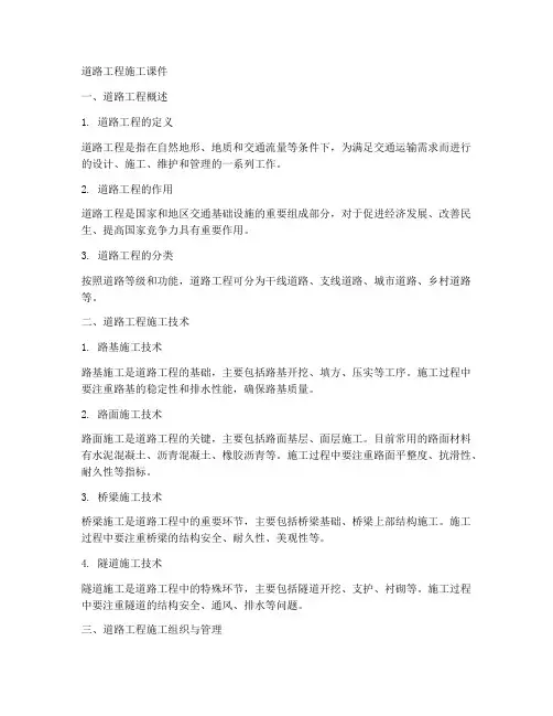 道路工程施工课件