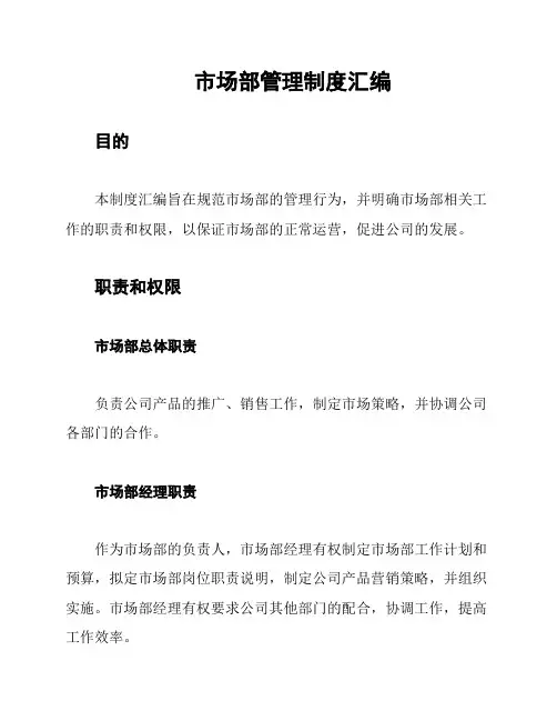 市场部管理制度汇编