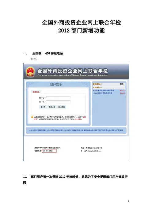 全国外商投资企业网上联合年检.doc