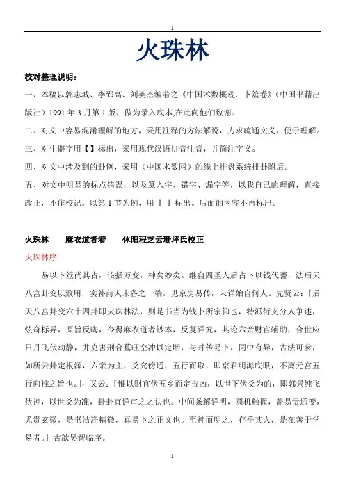 《火珠林》虎易评注版
