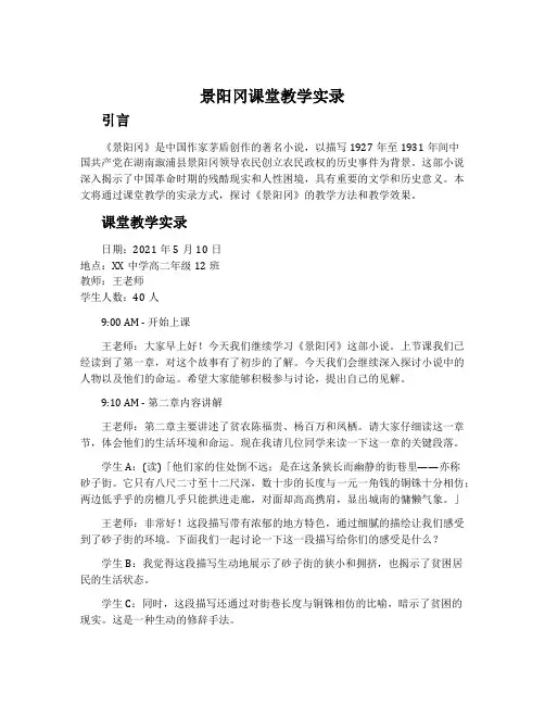 《景阳冈》课堂教学实录