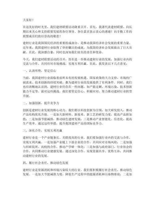 建材联盟活动会长发言稿