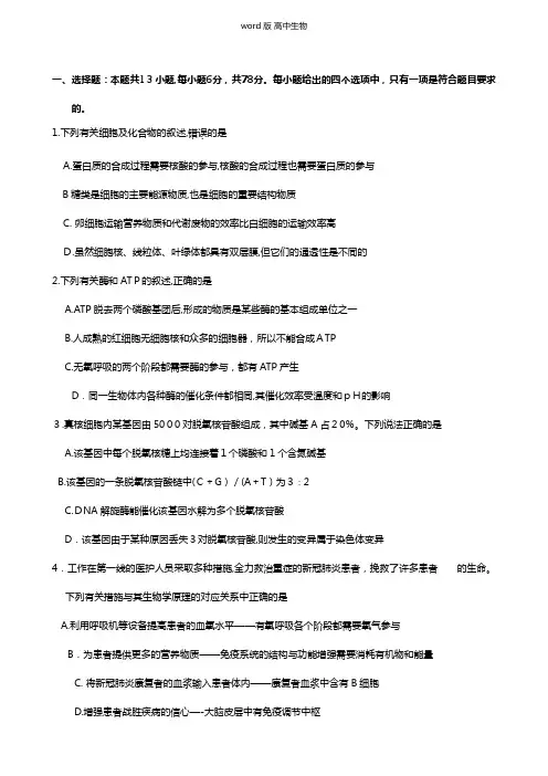 广东省汕头市最新高三第一次模拟考试试题生物