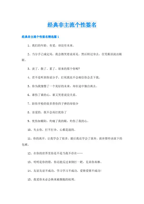 经典非主流个性签名