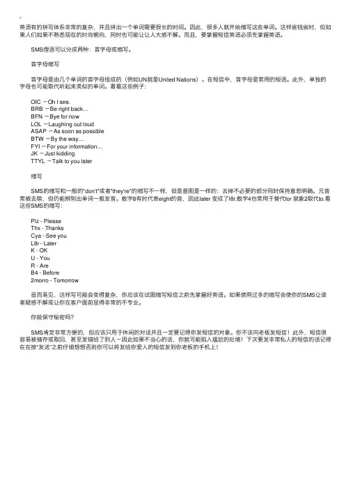 英文短信息的缩写规则