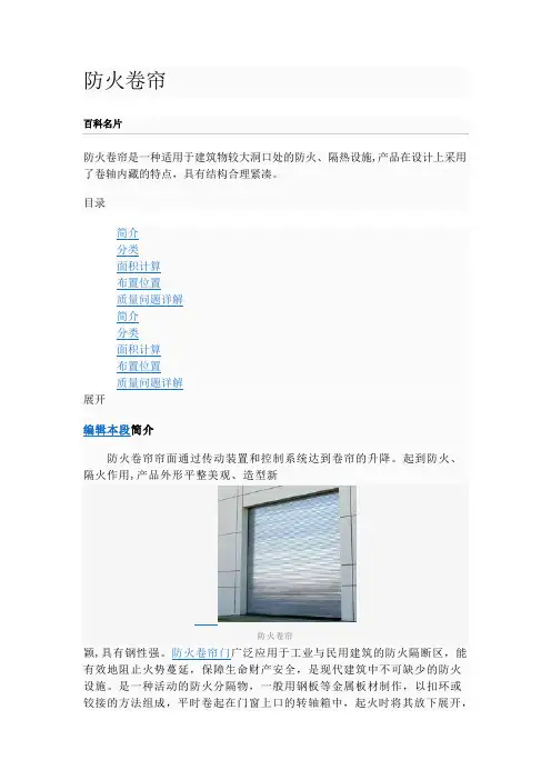 防火卷帘资料