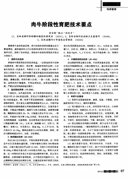 肉牛阶段性育肥技术要点