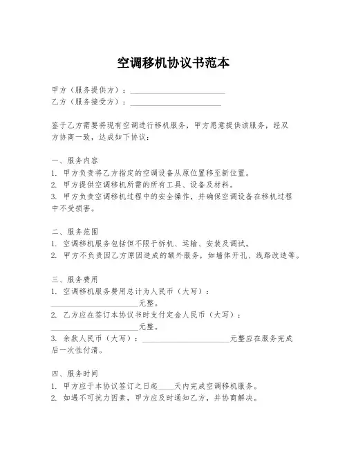 空调移机协议书范本