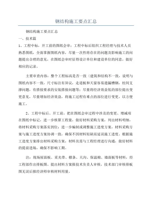钢结构施工要点汇总