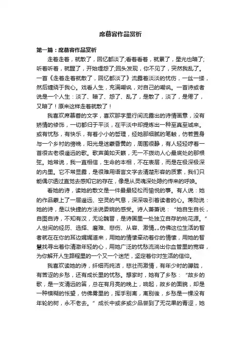 席慕容作品赏析