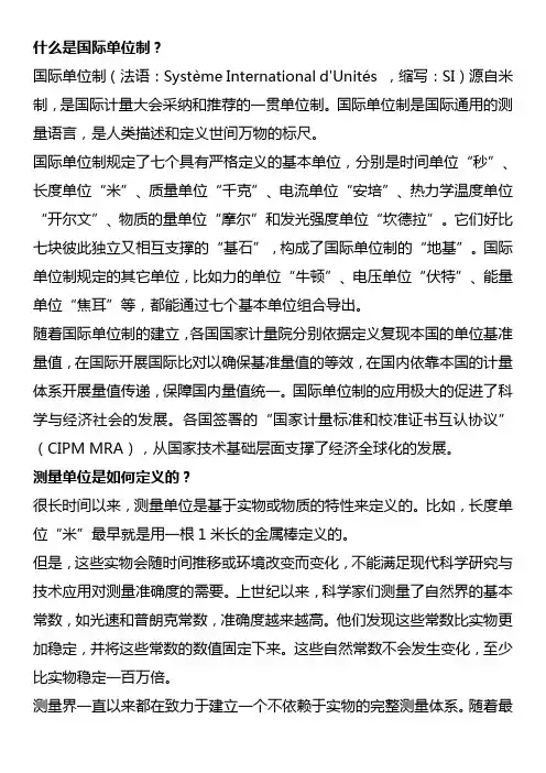 国际单位制