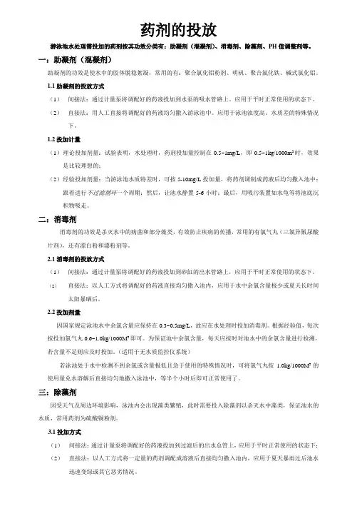 游泳池药剂的投放