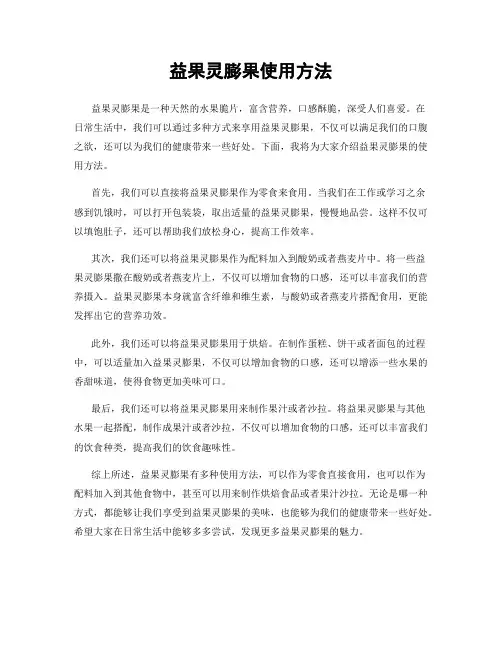 益果灵膨果使用方法