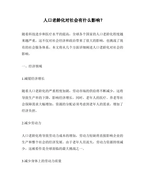 人口老龄化对社会有什么影响？