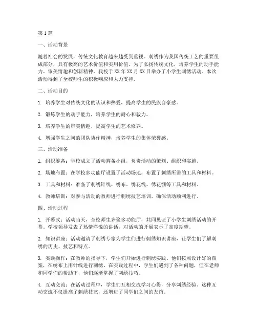 小学生刺绣活动总结(3篇)