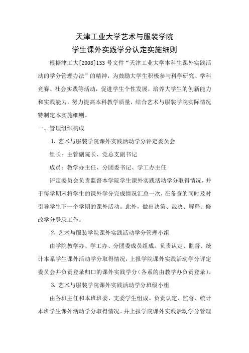 课外实践学分认定细则