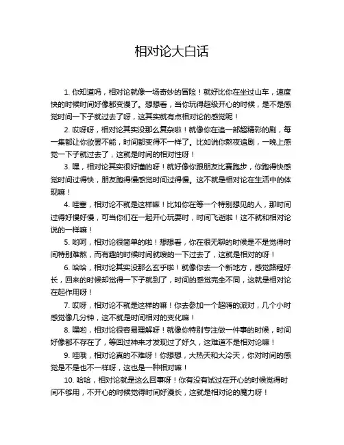 相对论大白话