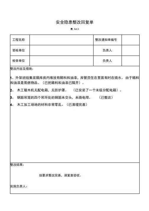 安全隐患整改回复单