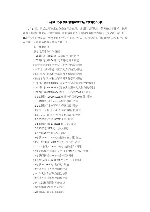 石家庄公布市区最新332个电子警察分布图