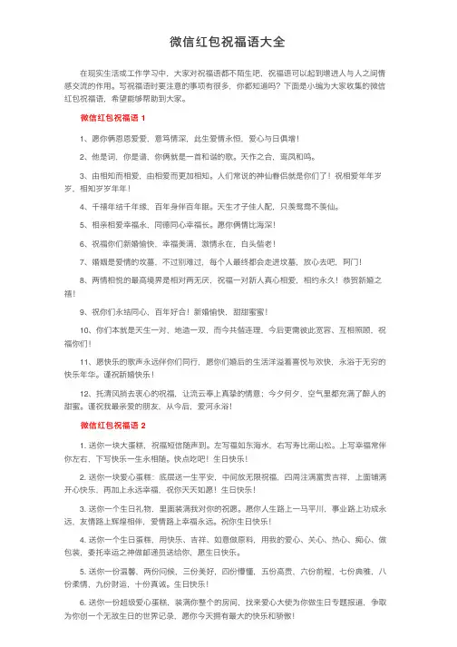 微信红包祝福语大全
