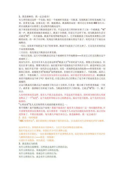 积极的心理暗示：你能成功!