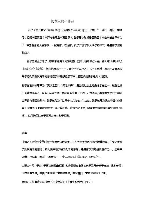 儒家代表人物和作品