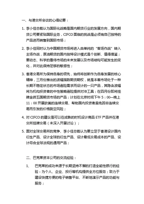 香港市场考察报告
