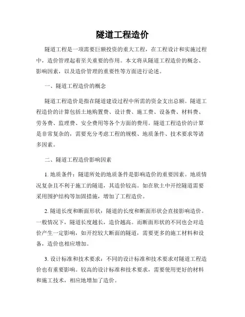 隧道工程造价