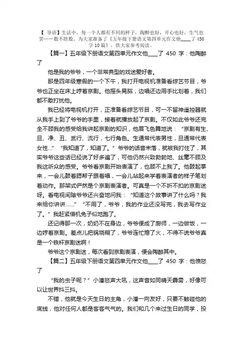 五年级下册语文第四单元作文他____了450字10篇