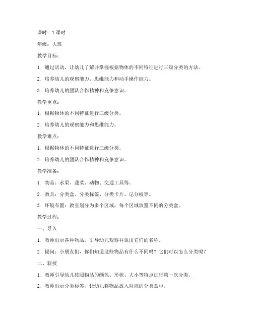 三级分类教案模板范文