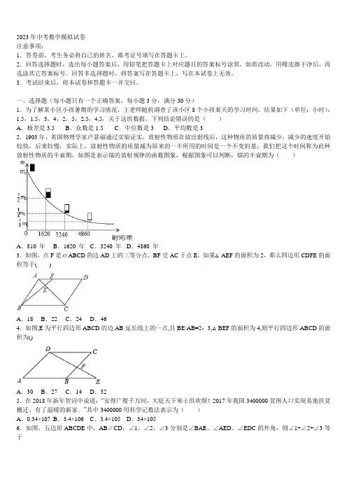 贵州省六盘水市2023年中考联考数学试卷含解析