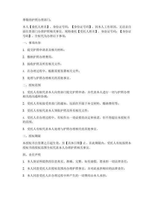 代领护照委托授权书范本