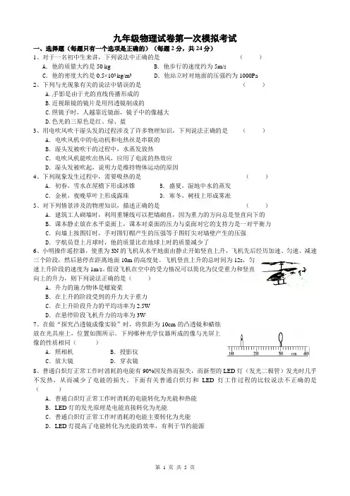 13年物理中考一模试卷