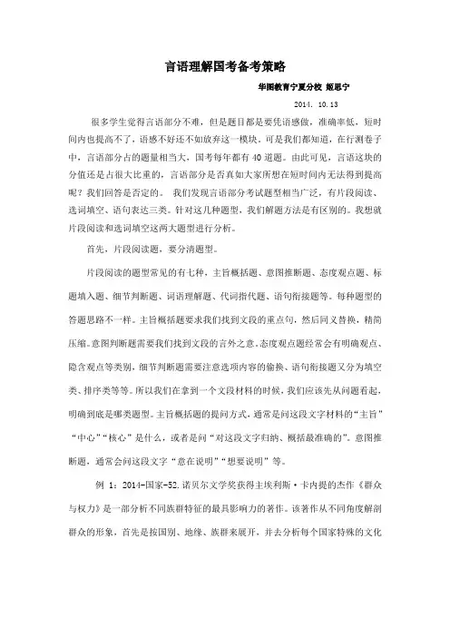 言语理解国考备考策略