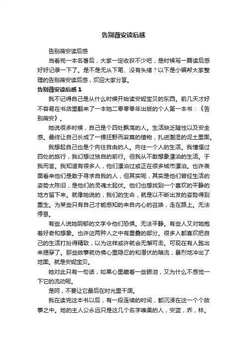 告别薇安读后感