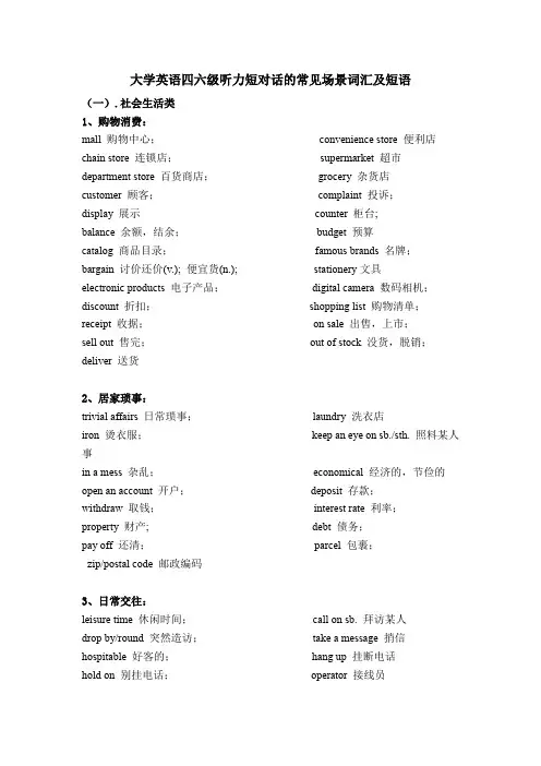 大学英语四六级听力短对话的常见场景词汇及短语
