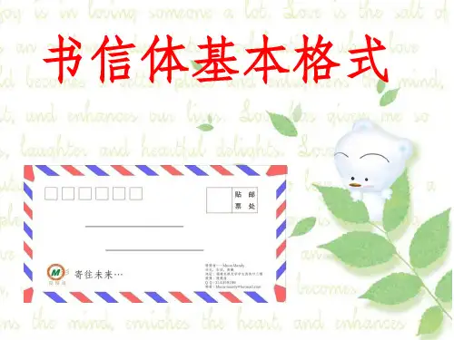 书信体基本格式ppt课件 (2)
